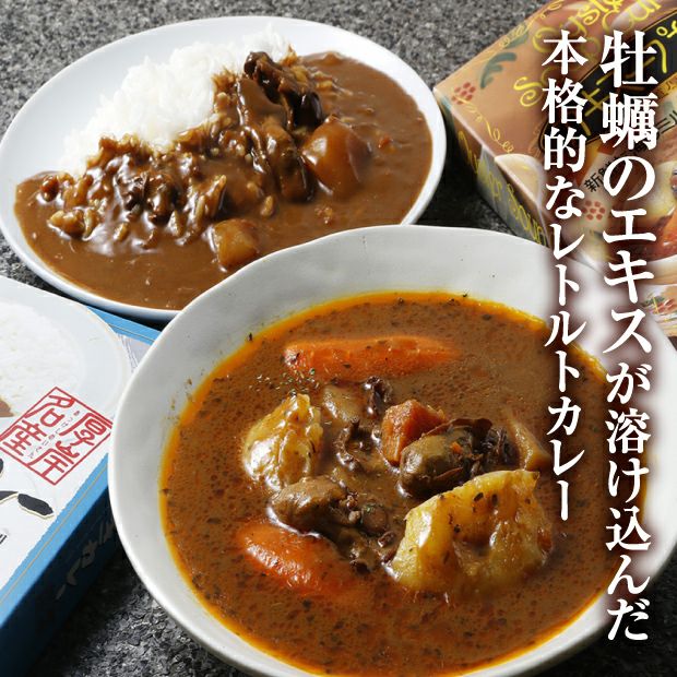 かきカレー＆スープカレーセット｜釧路 厚岸 カレー ギフト ｜食べレア