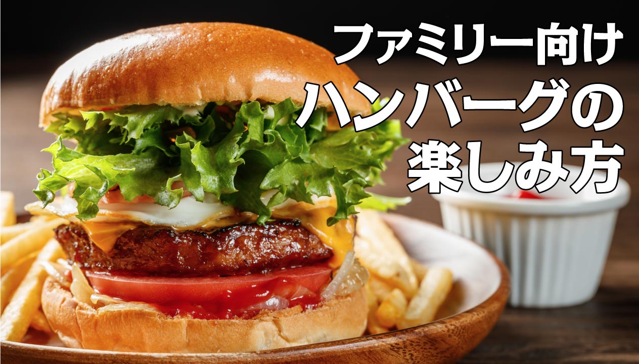 アウトドアで楽しむハンバーグ料理5選【保存版】