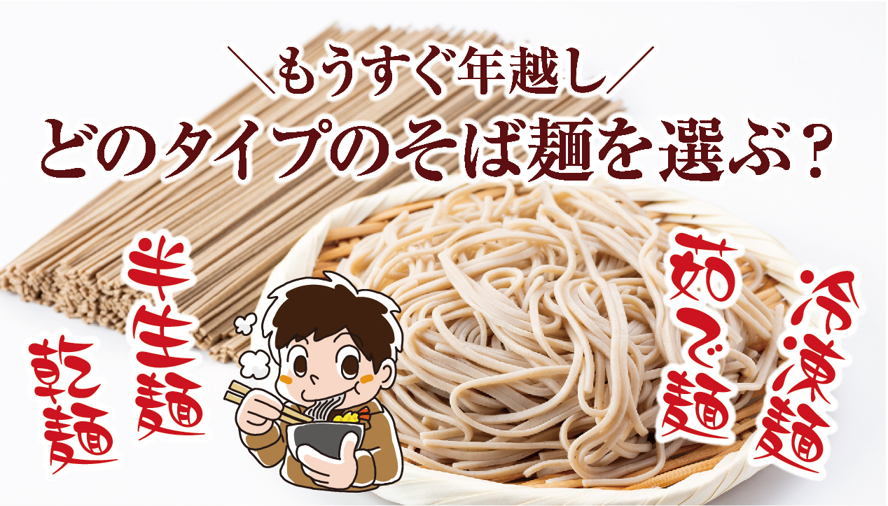 知られざる北海道そばの秘密！風味が濃い理由とは